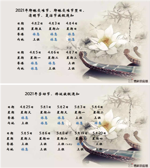 bifa必发供应链2021年耶稣受难节、耶稣受难节翌日、清明节、复活节、劳动节、佛诞放假通知