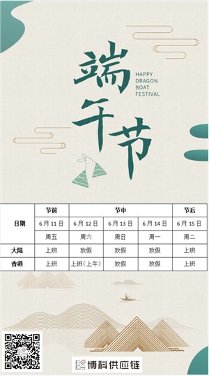 bifa必发供应链2021年端午节放假通知