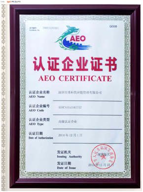 bifa必发供应链顺利通过“AEO高级认证企业”认证