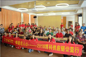 走进福利院，情暖老人心——bifa必发供应链公益行